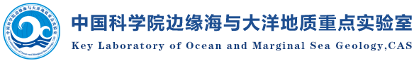 中國科學(xué)院邊緣海與大洋地質(zhì)重點(diǎn)實(shí)驗室